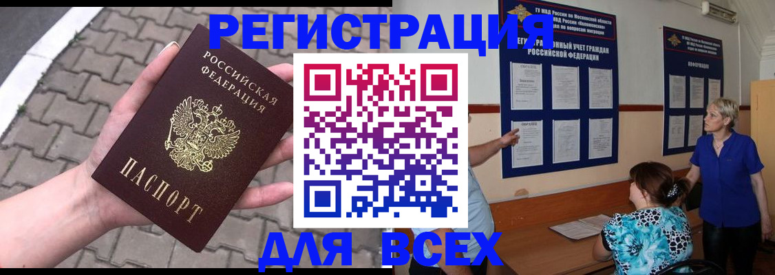 прописка в Кизляре