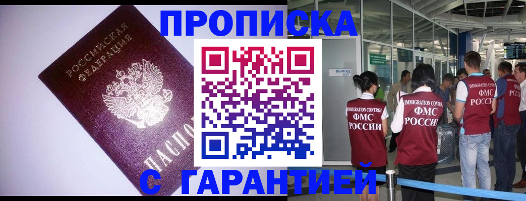 прописка для работы в Кизляре