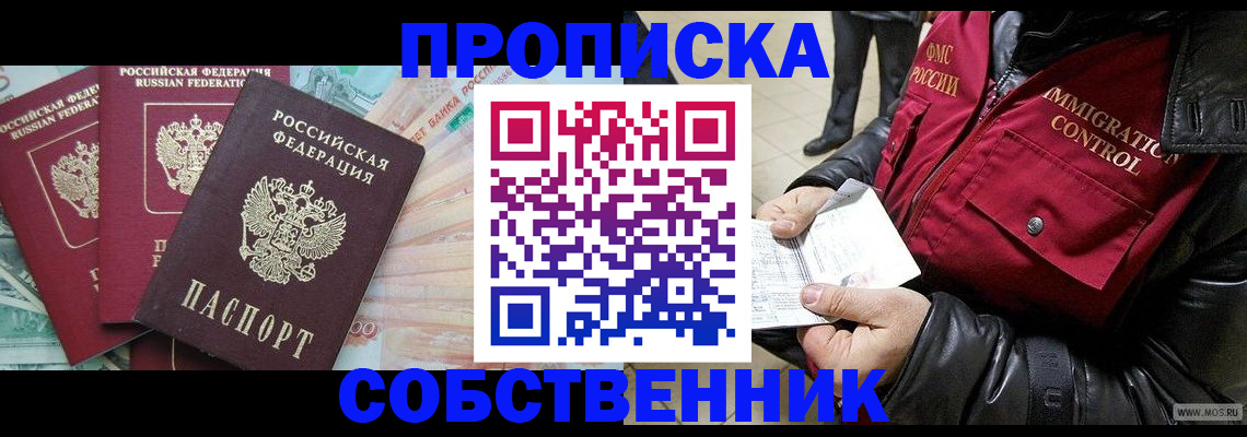 прописка законно в Кизляре