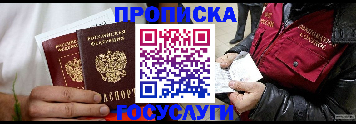 временная регистрация госуслуги в Кизляре
